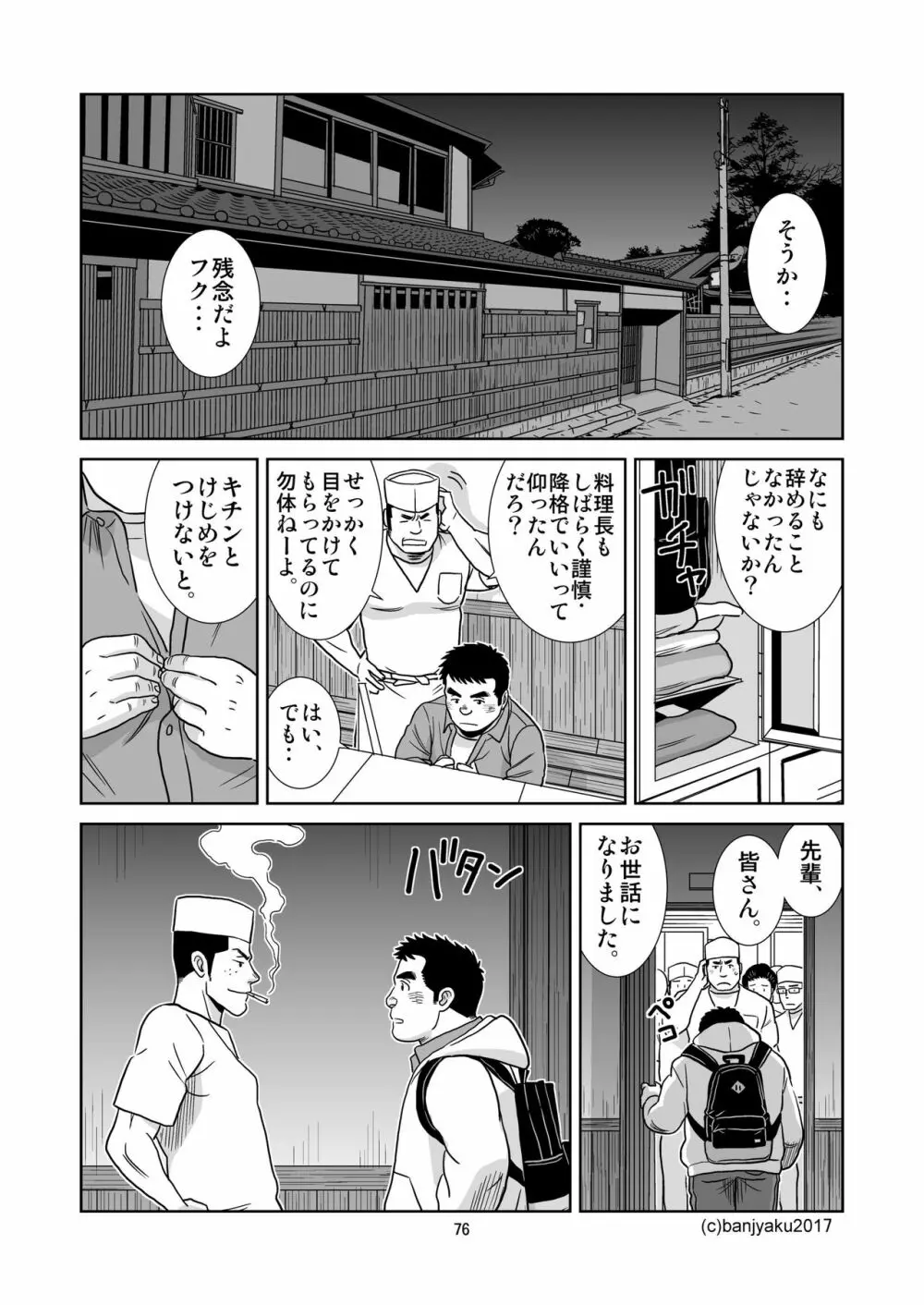 うなばらバタフライ 5 - page77