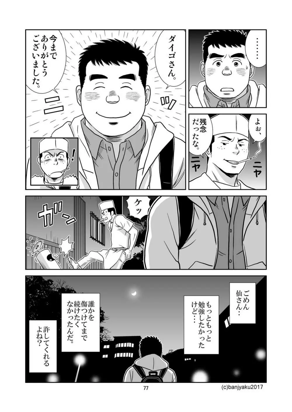 うなばらバタフライ 5 - page78