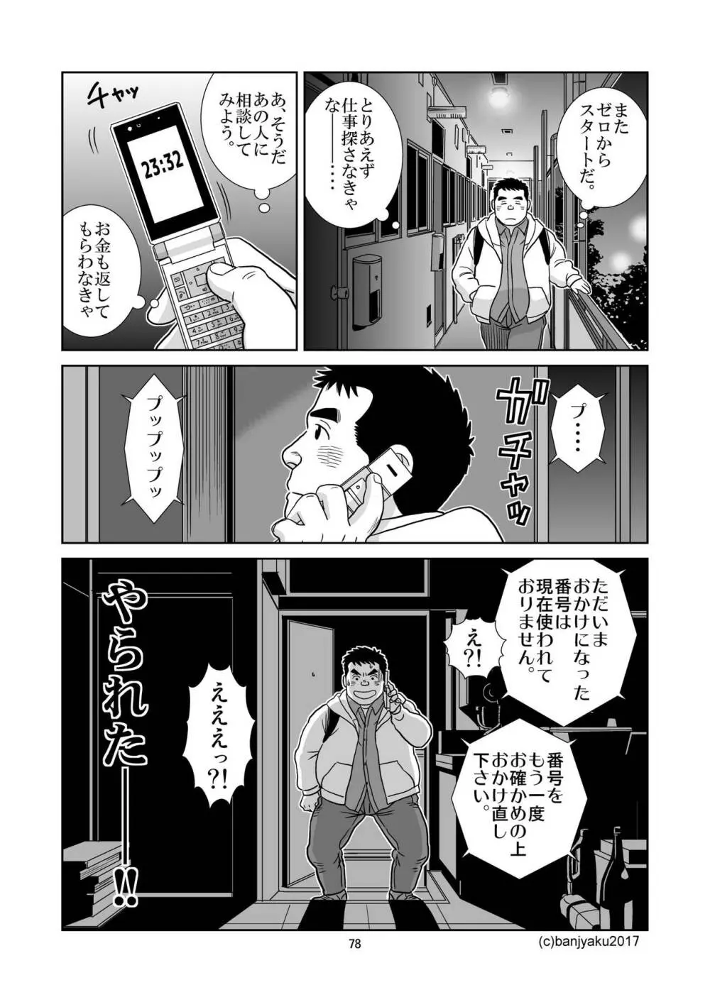 うなばらバタフライ 5 - page79