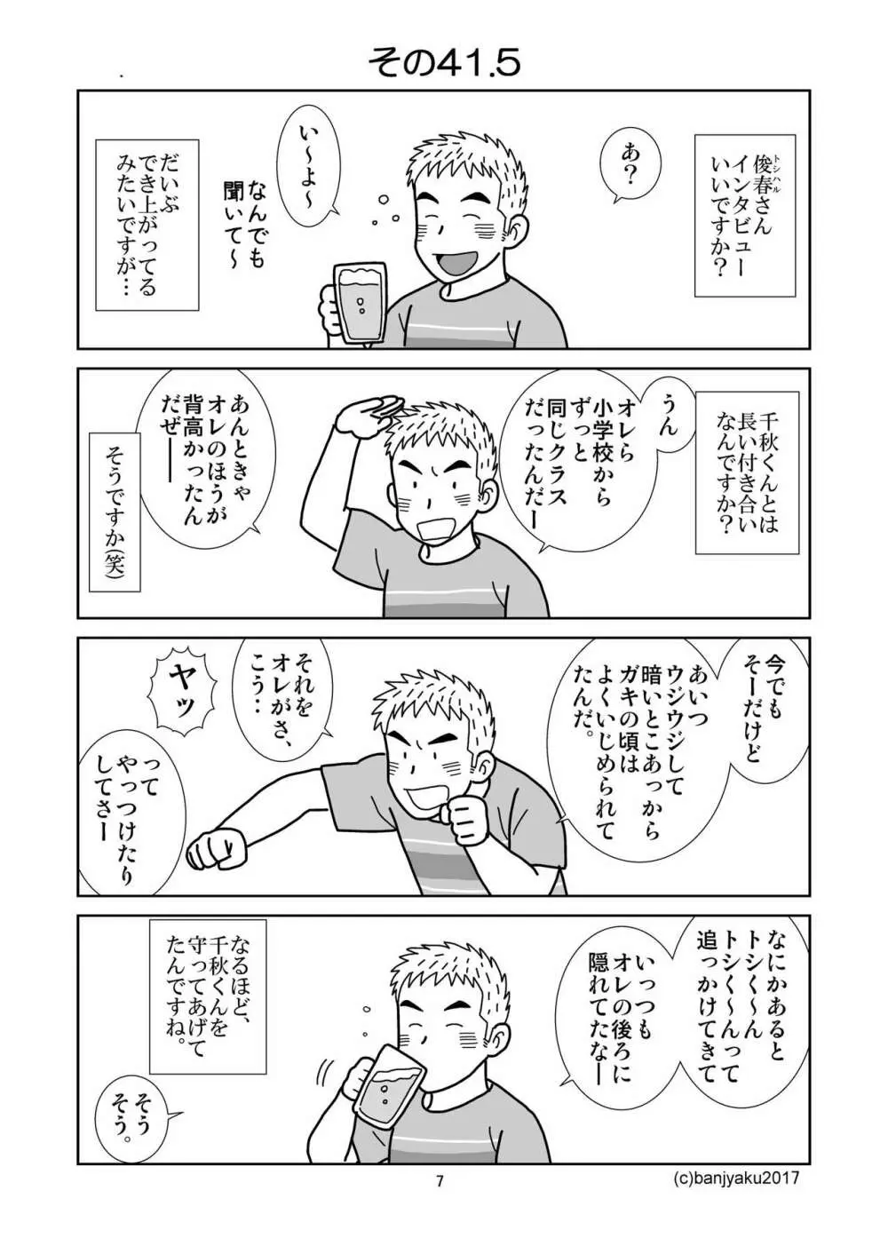 うなばらバタフライ 5 - page8