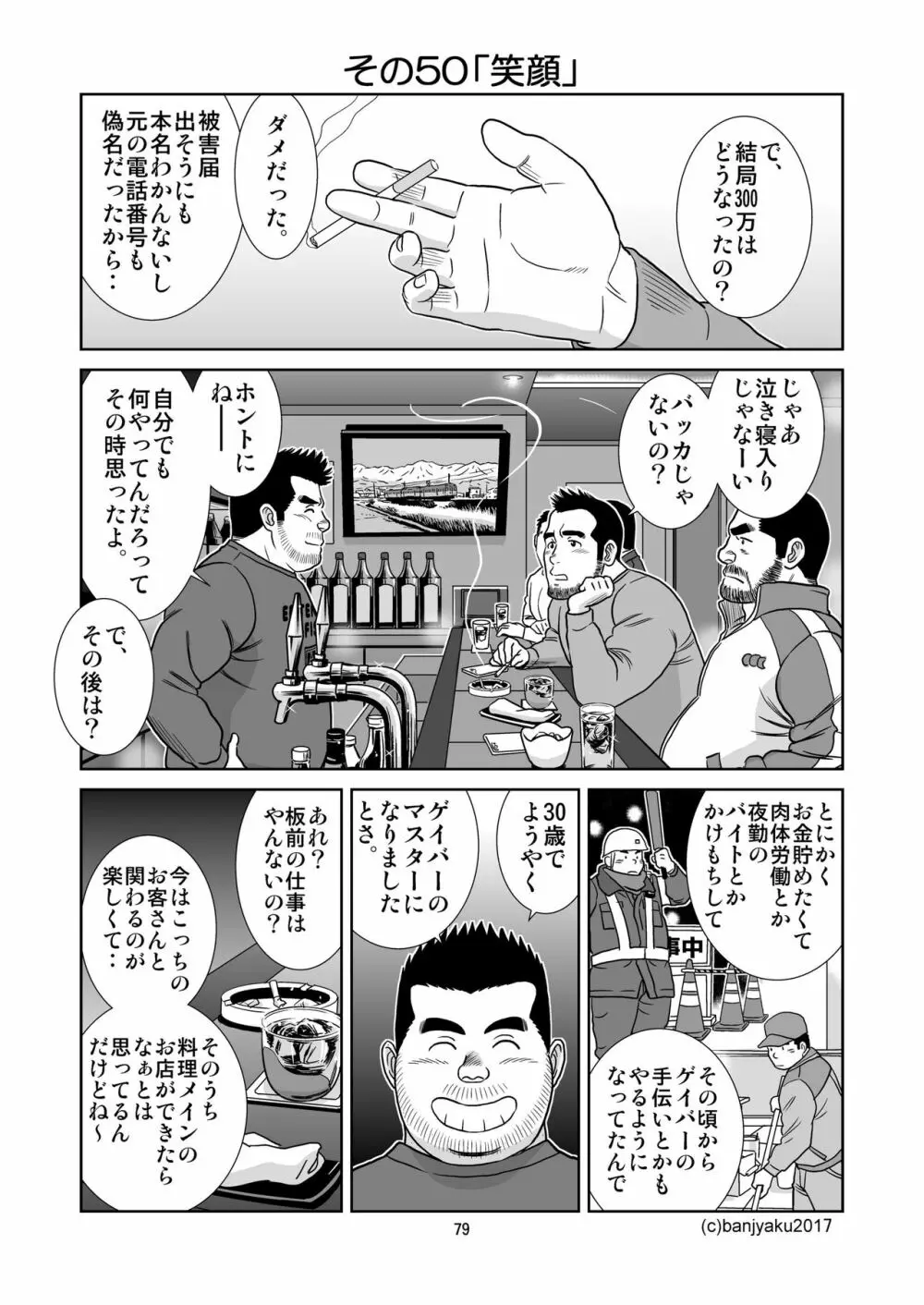 うなばらバタフライ 5 - page80