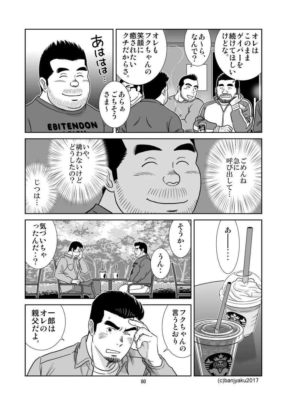 うなばらバタフライ 5 - page81