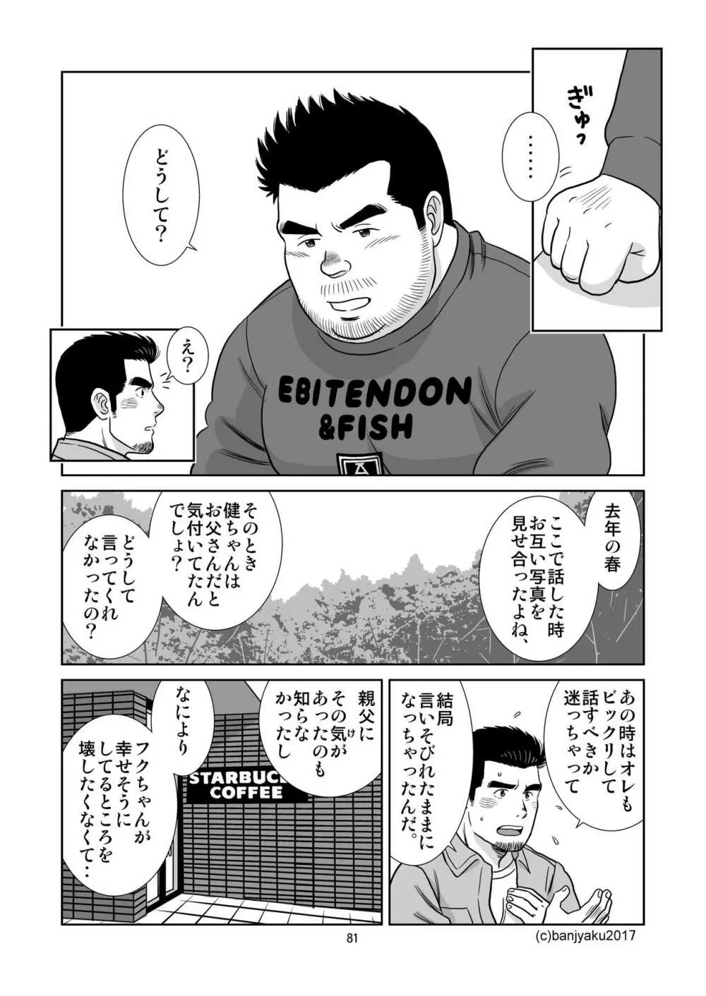 うなばらバタフライ 5 - page82