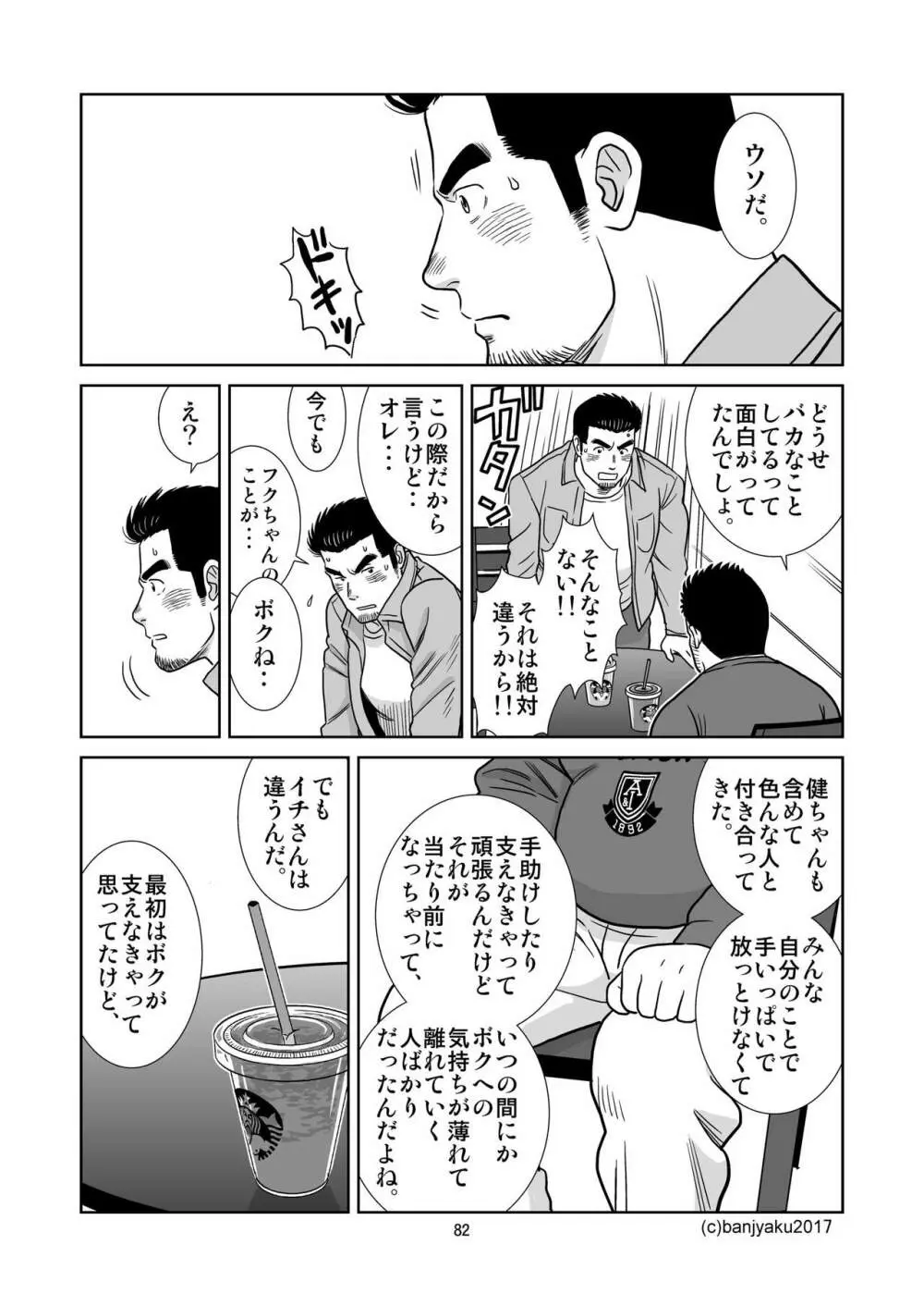 うなばらバタフライ 5 - page83