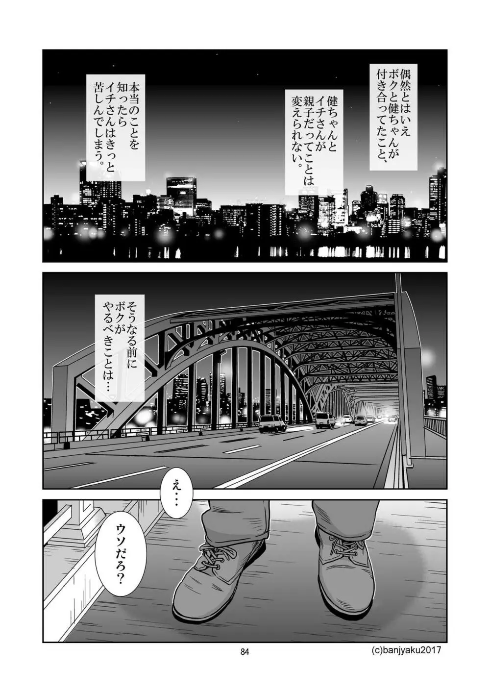 うなばらバタフライ 5 - page85