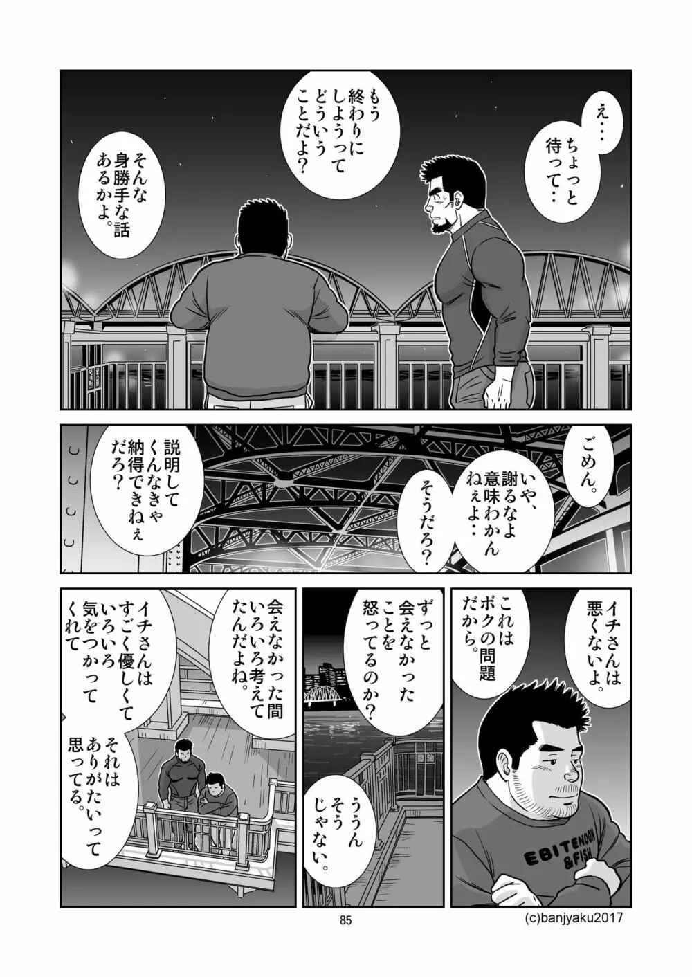 うなばらバタフライ 5 - page86