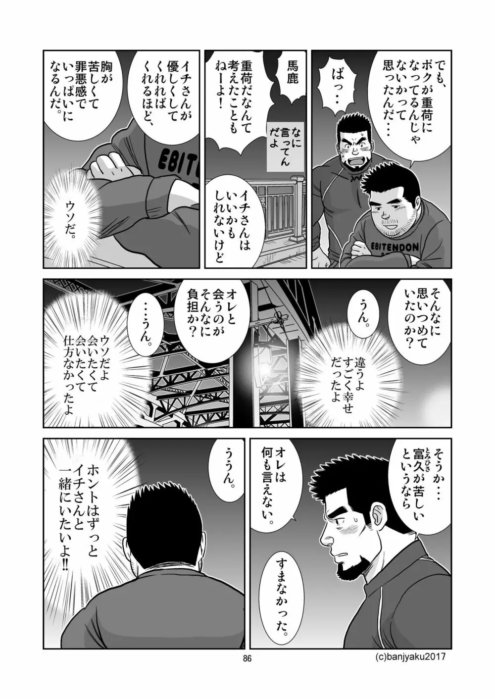 うなばらバタフライ 5 - page87