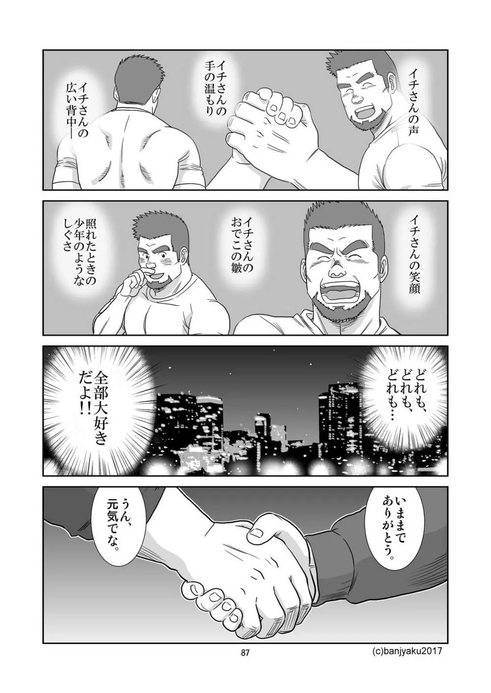 うなばらバタフライ 5 - page88