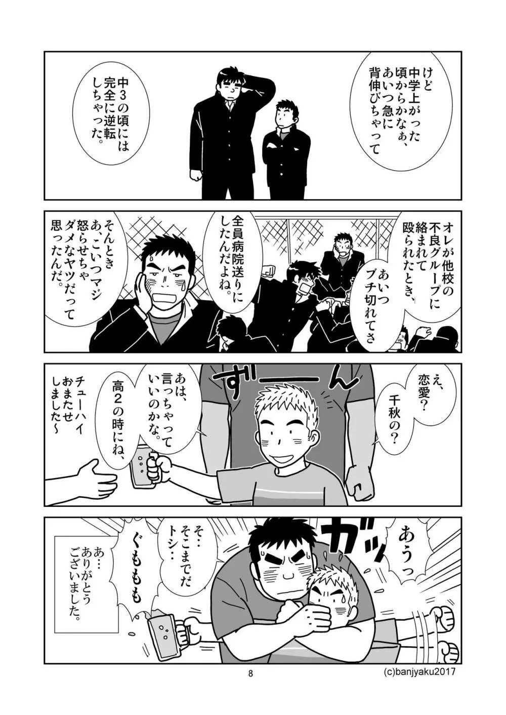 うなばらバタフライ 5 - page9