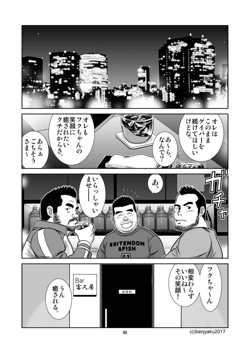 うなばらバタフライ 5 - page91