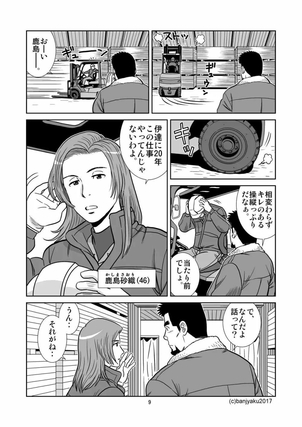 うなばらバタフライ 6 - page10