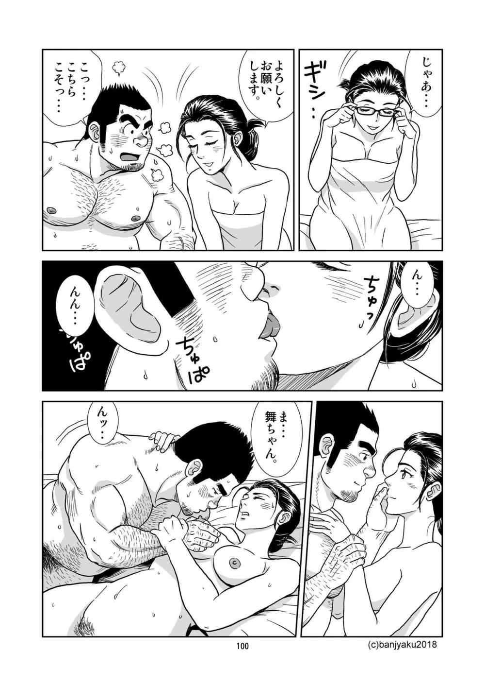 うなばらバタフライ 6 - page101