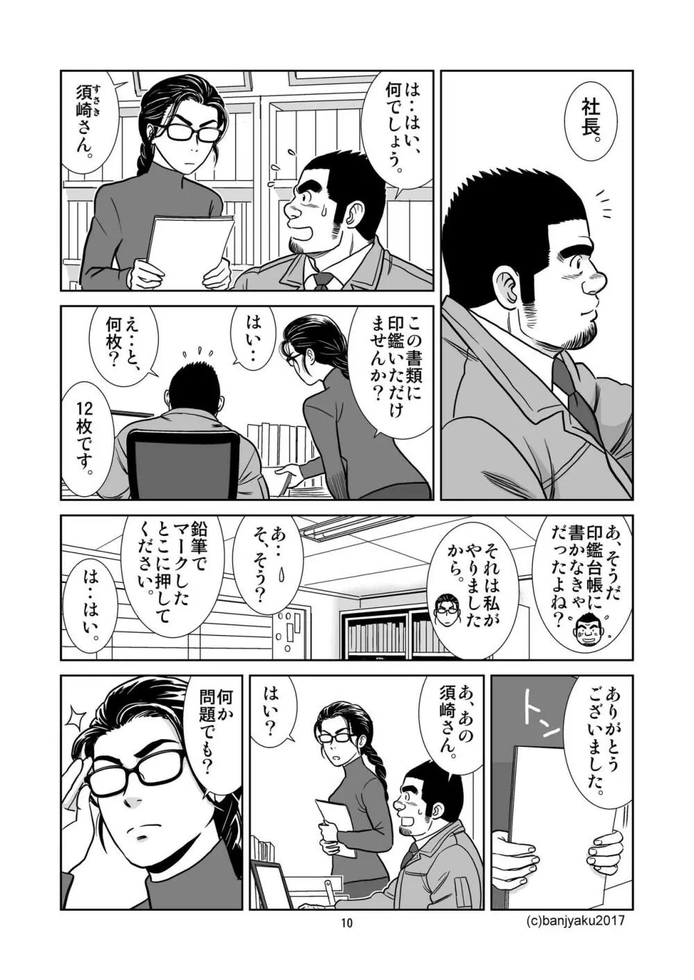 うなばらバタフライ 6 - page11