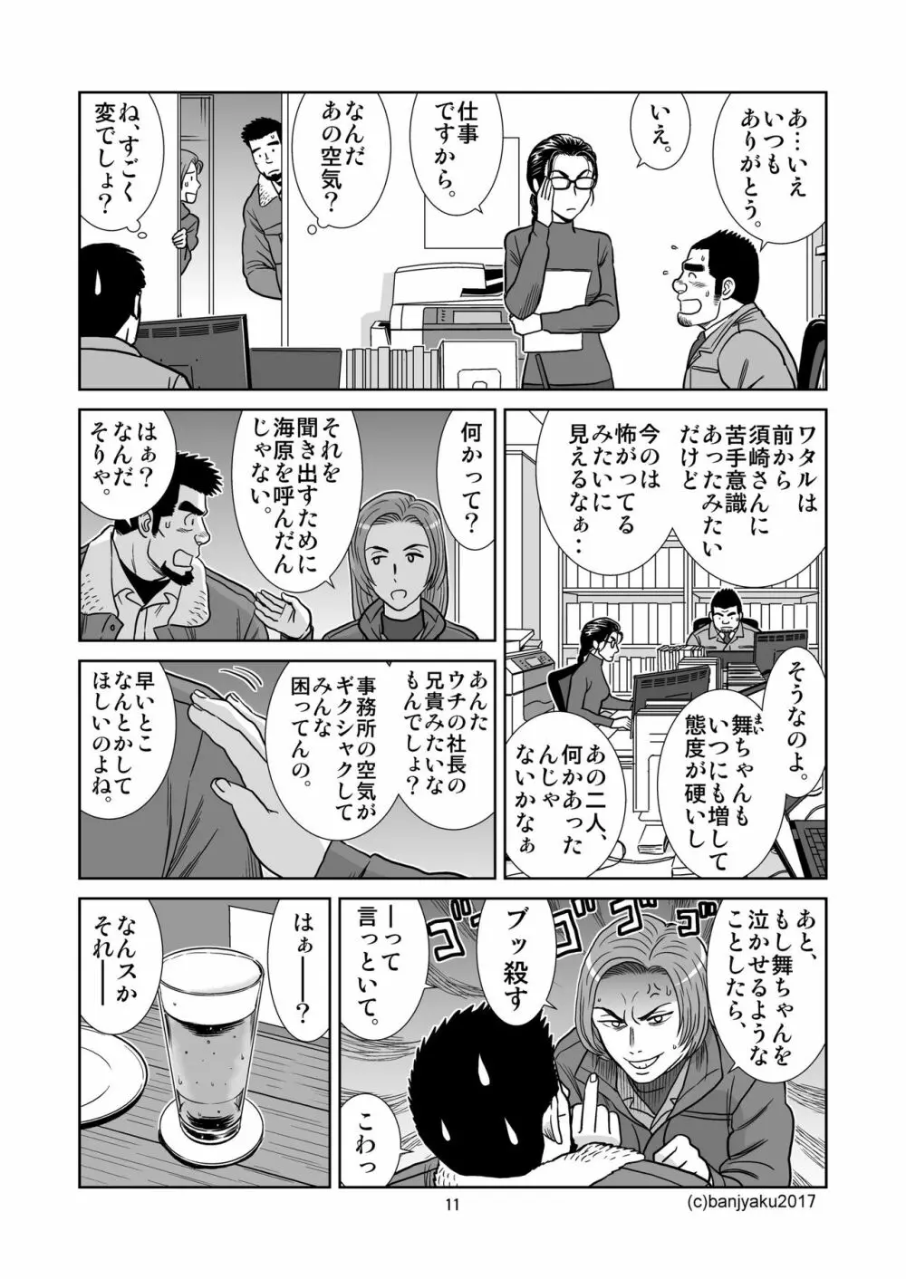 うなばらバタフライ 6 - page12