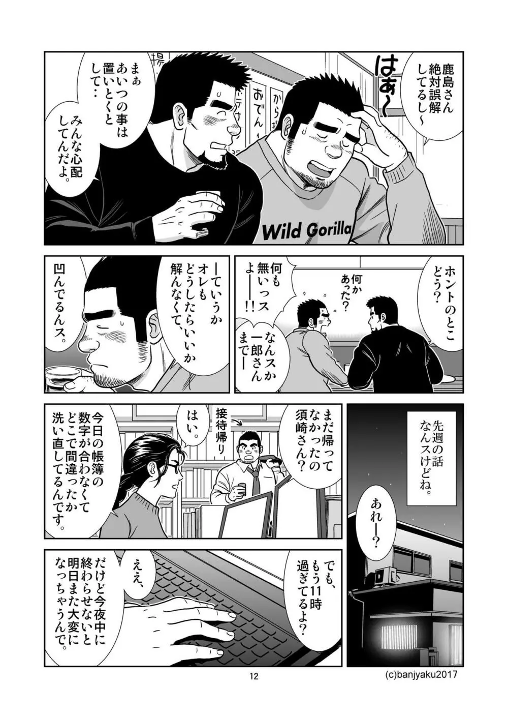 うなばらバタフライ 6 - page13