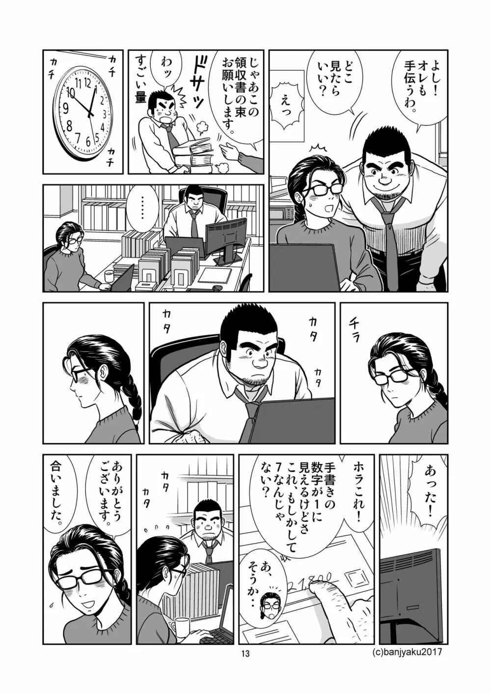 うなばらバタフライ 6 - page14