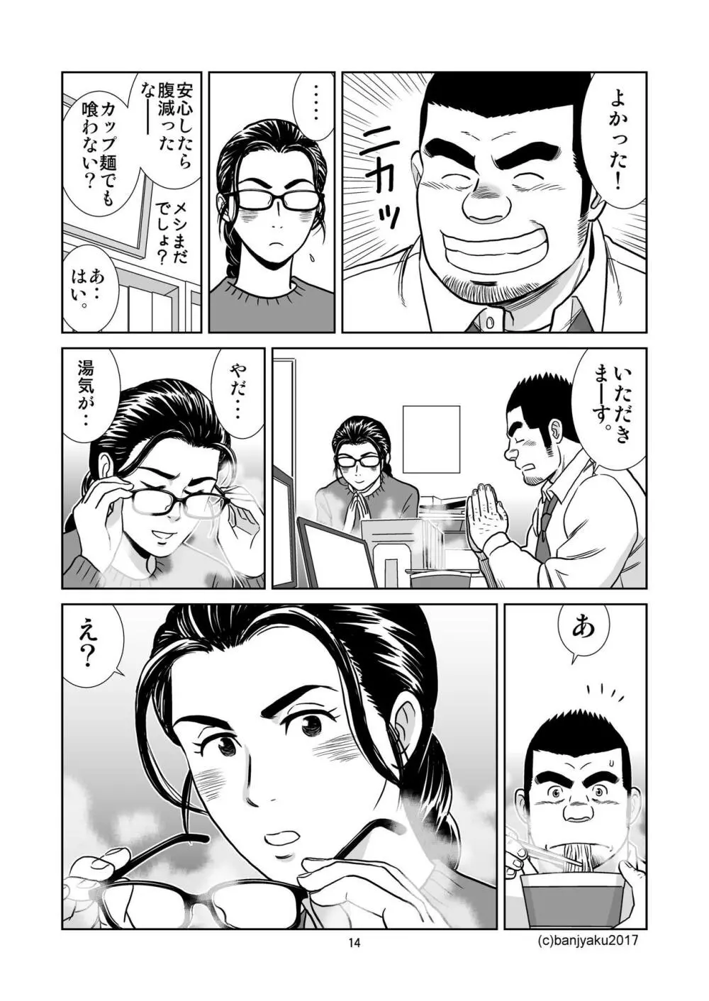 うなばらバタフライ 6 - page15