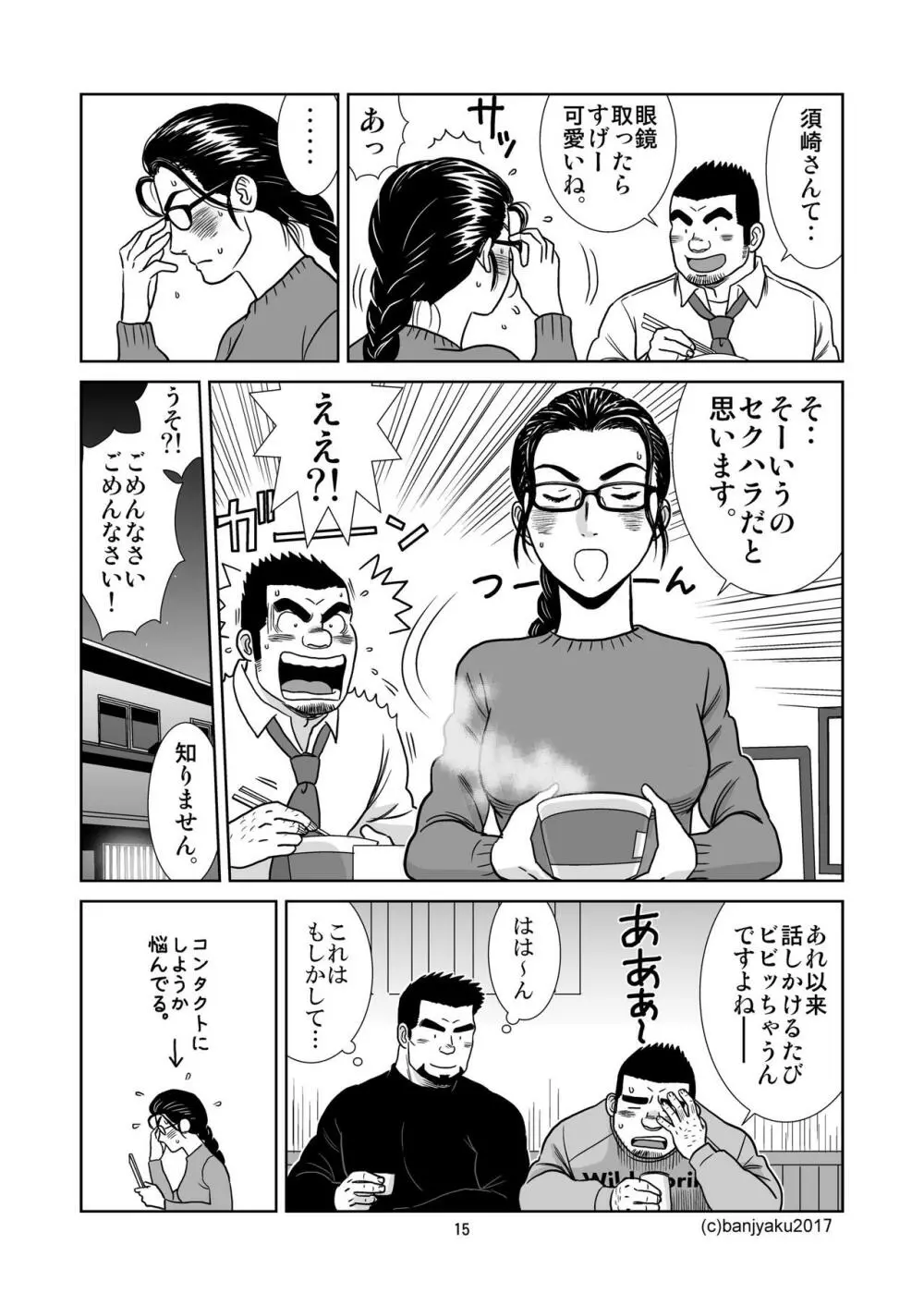 うなばらバタフライ 6 - page16