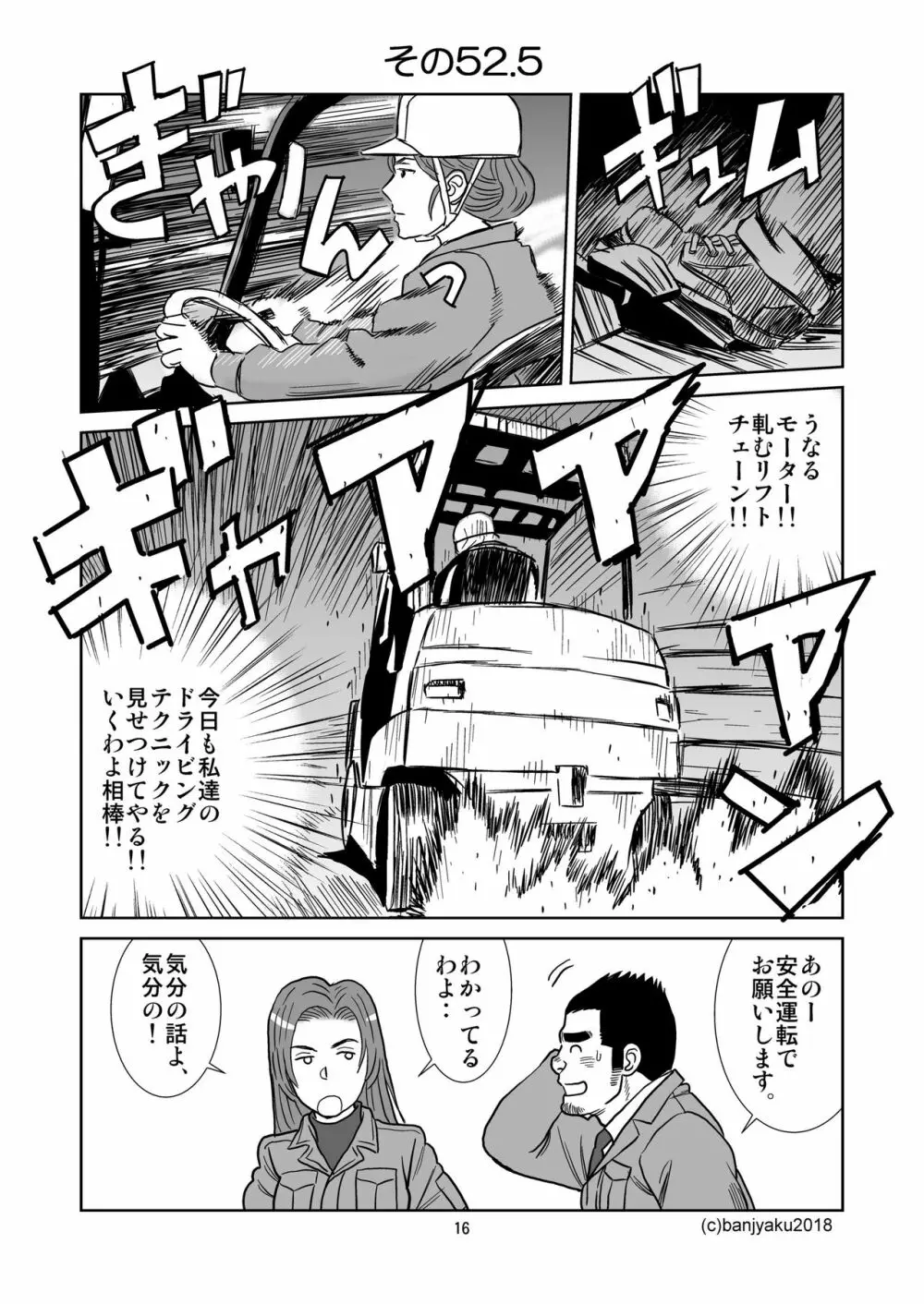 うなばらバタフライ 6 - page17