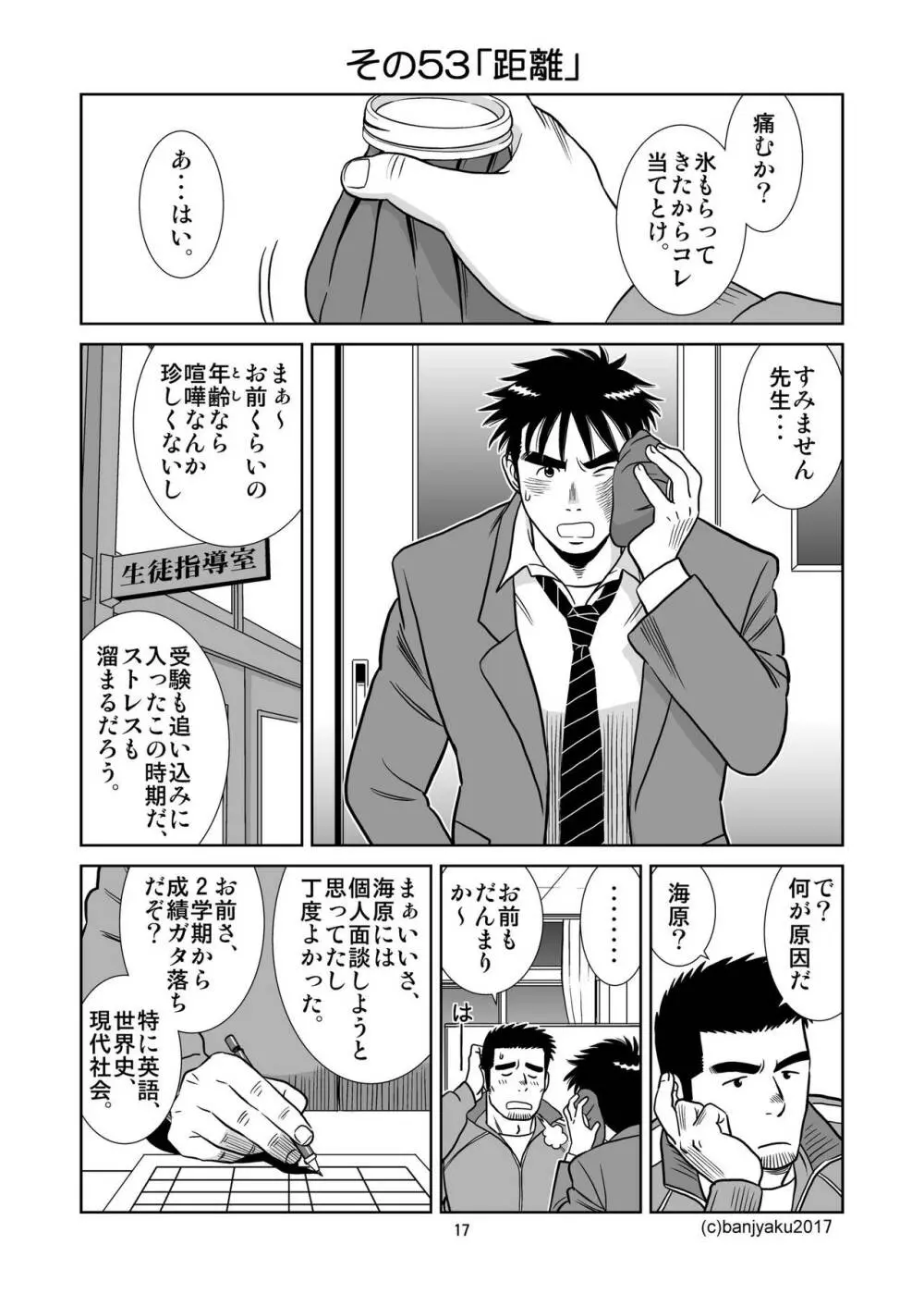 うなばらバタフライ 6 - page18