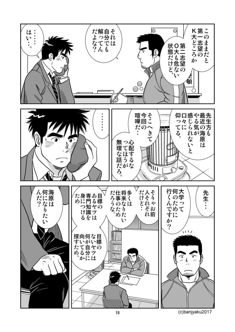 うなばらバタフライ 6 - page19