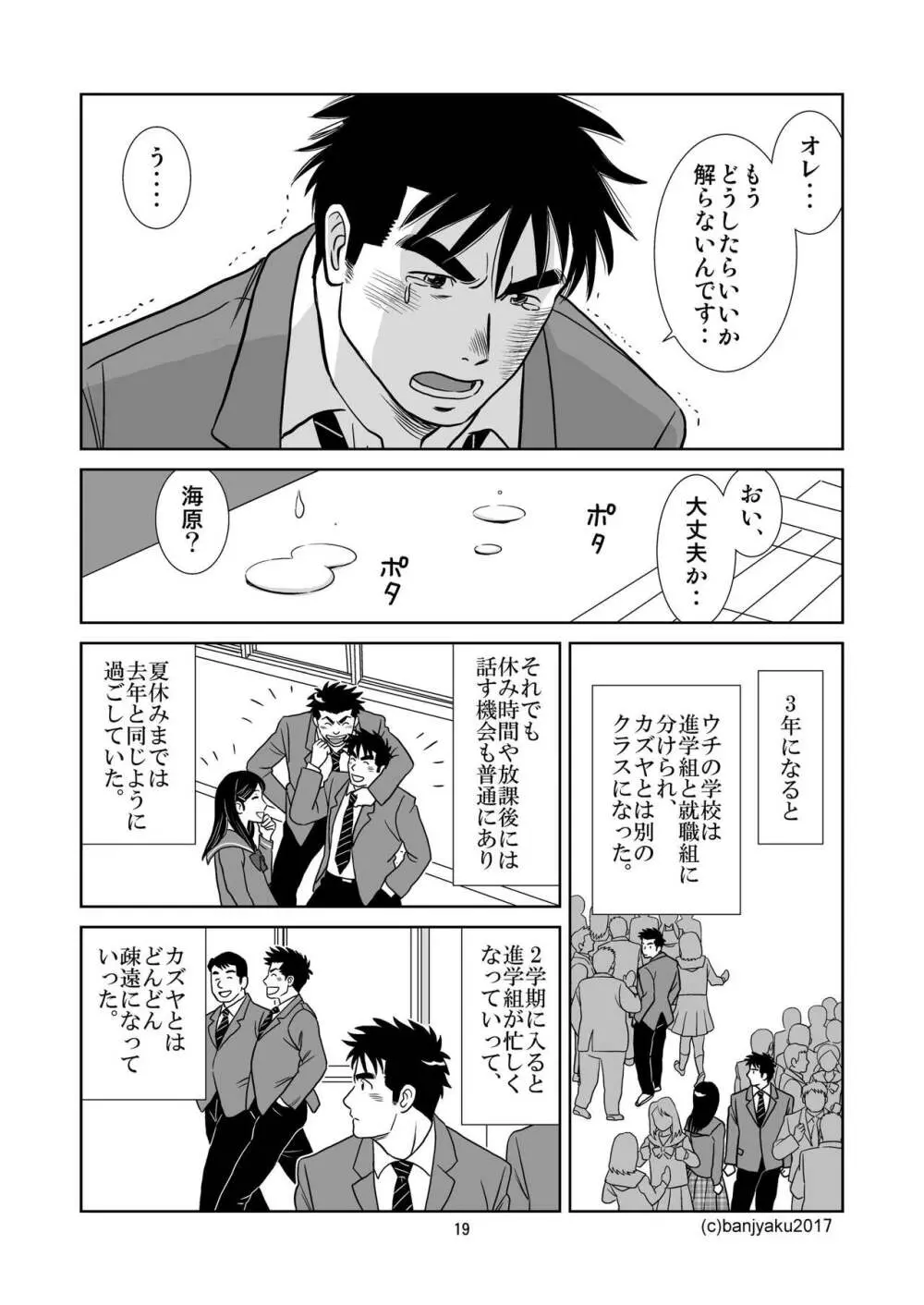 うなばらバタフライ 6 - page20