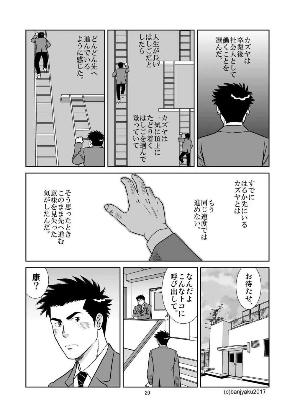 うなばらバタフライ 6 - page21