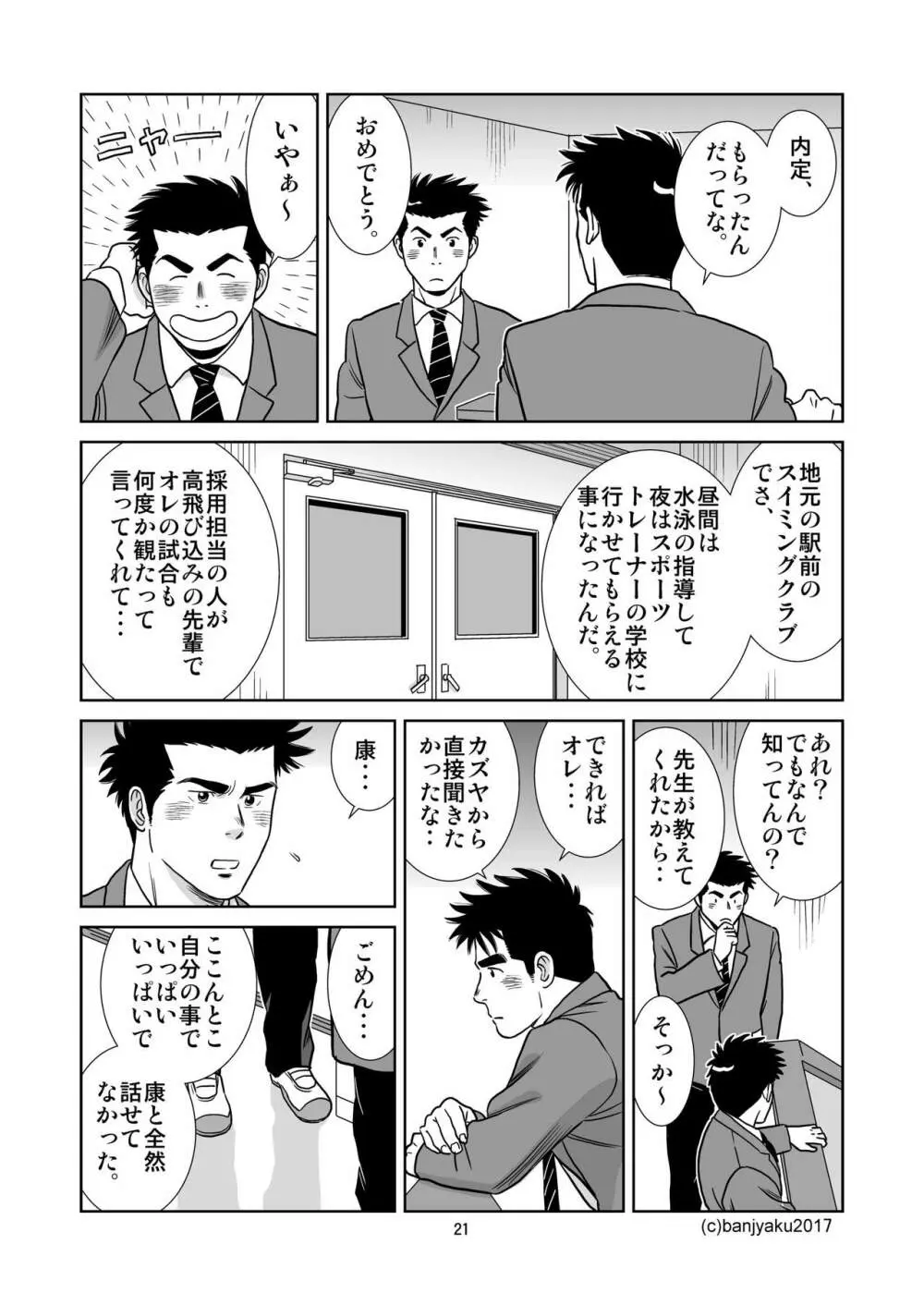 うなばらバタフライ 6 - page22