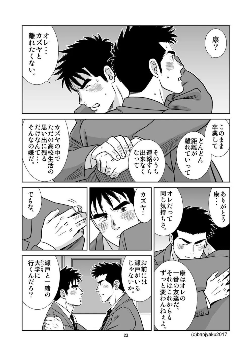 うなばらバタフライ 6 - page24