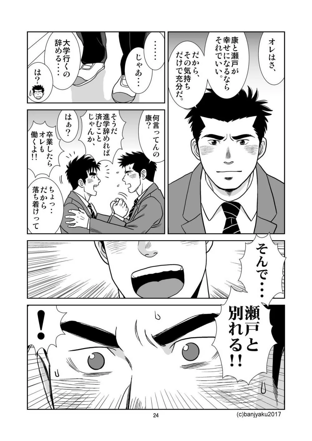 うなばらバタフライ 6 - page25