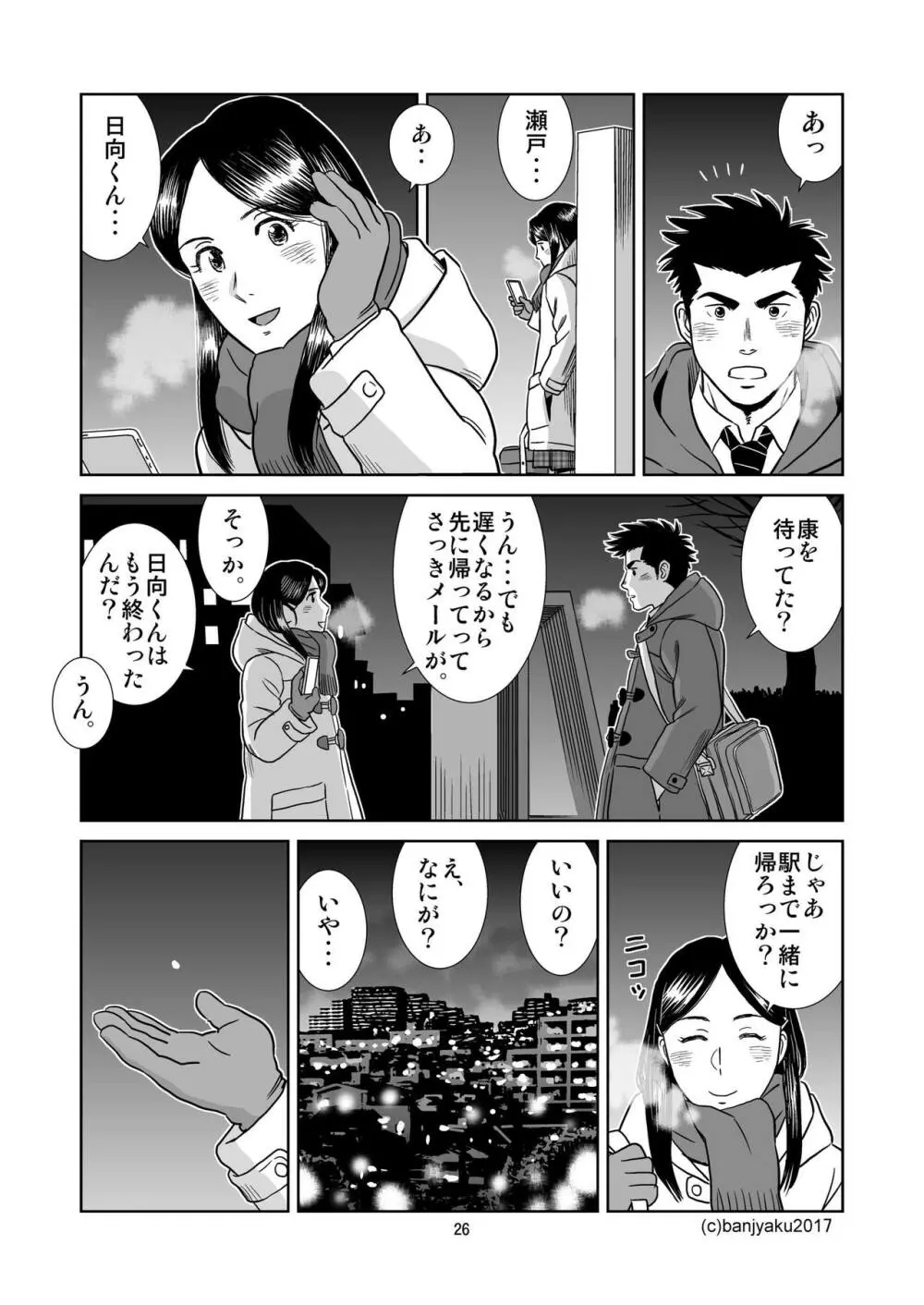 うなばらバタフライ 6 - page27