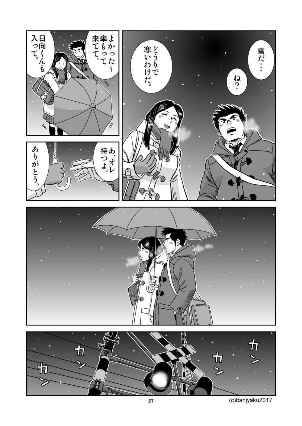 うなばらバタフライ 6 - page28