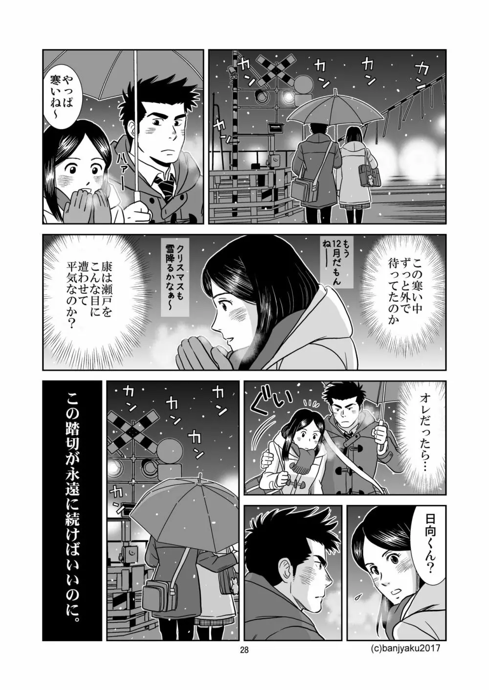 うなばらバタフライ 6 - page29