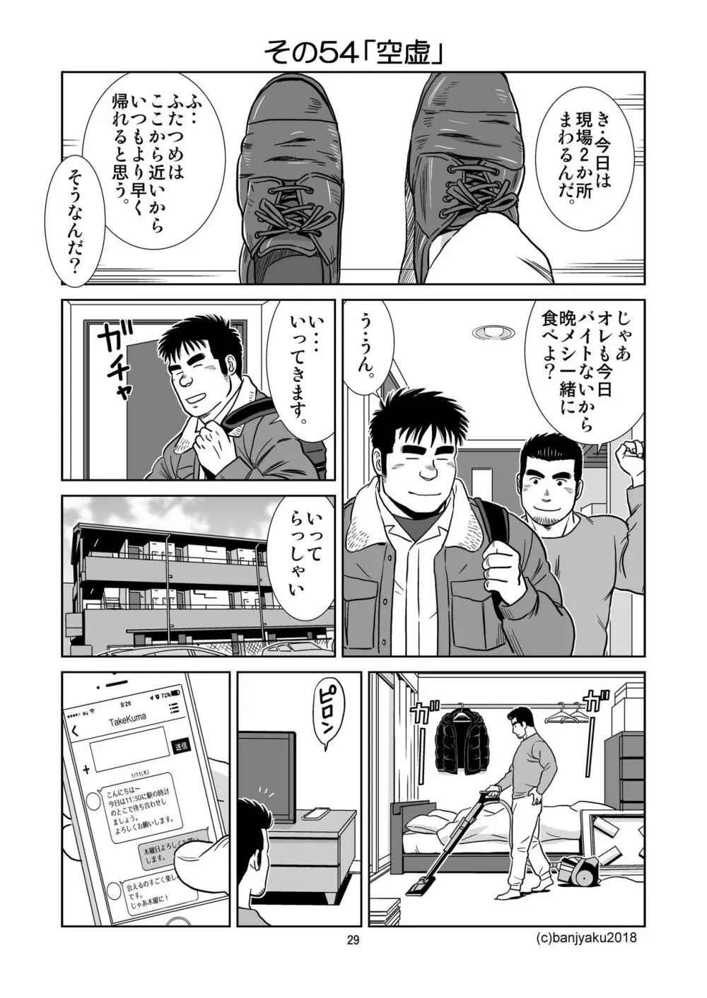 うなばらバタフライ 6 - page30