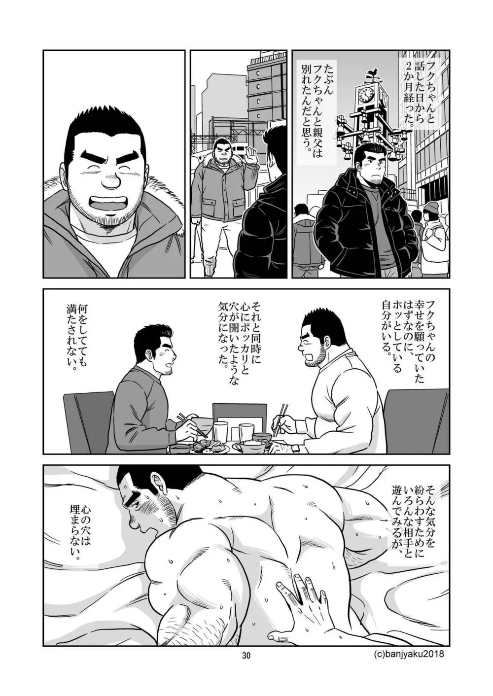 うなばらバタフライ 6 - page31