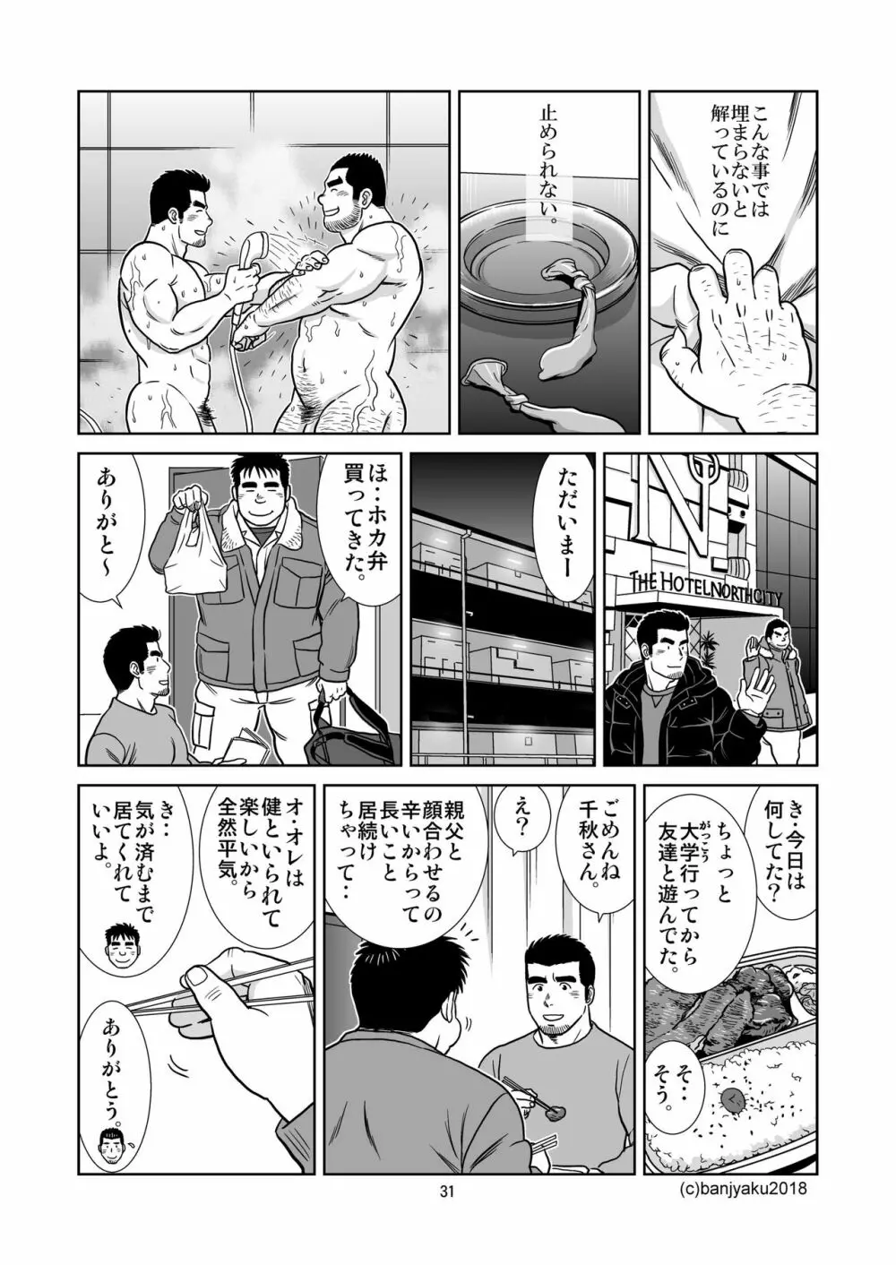 うなばらバタフライ 6 - page32