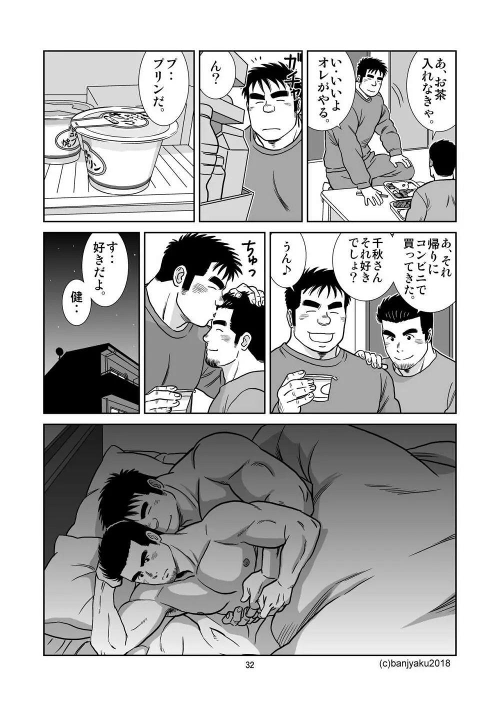 うなばらバタフライ 6 - page33