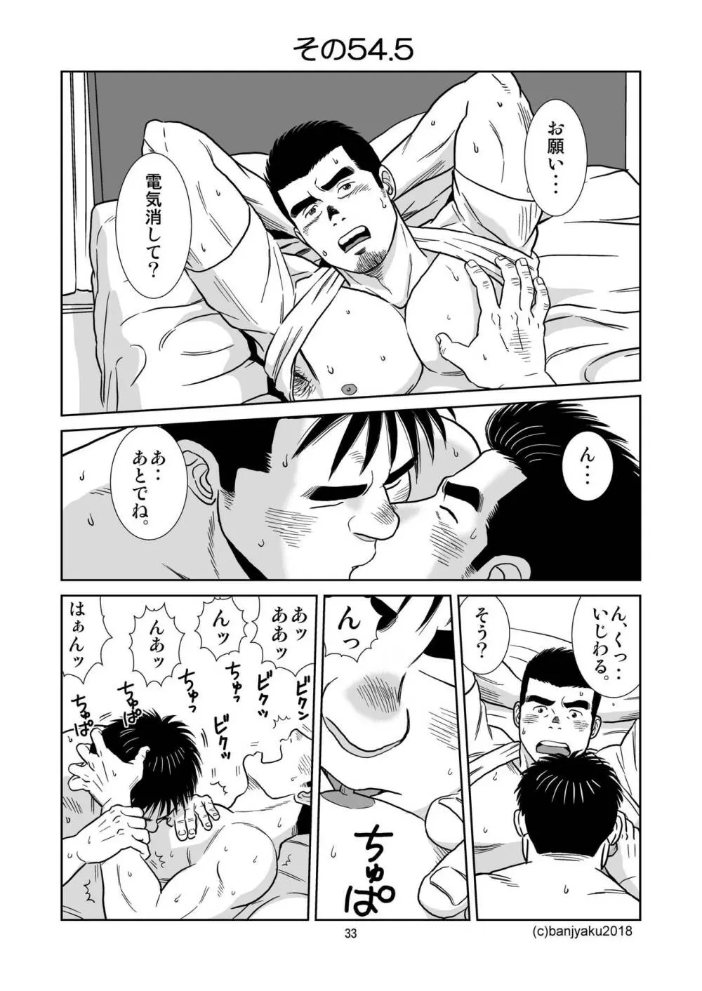 うなばらバタフライ 6 - page34