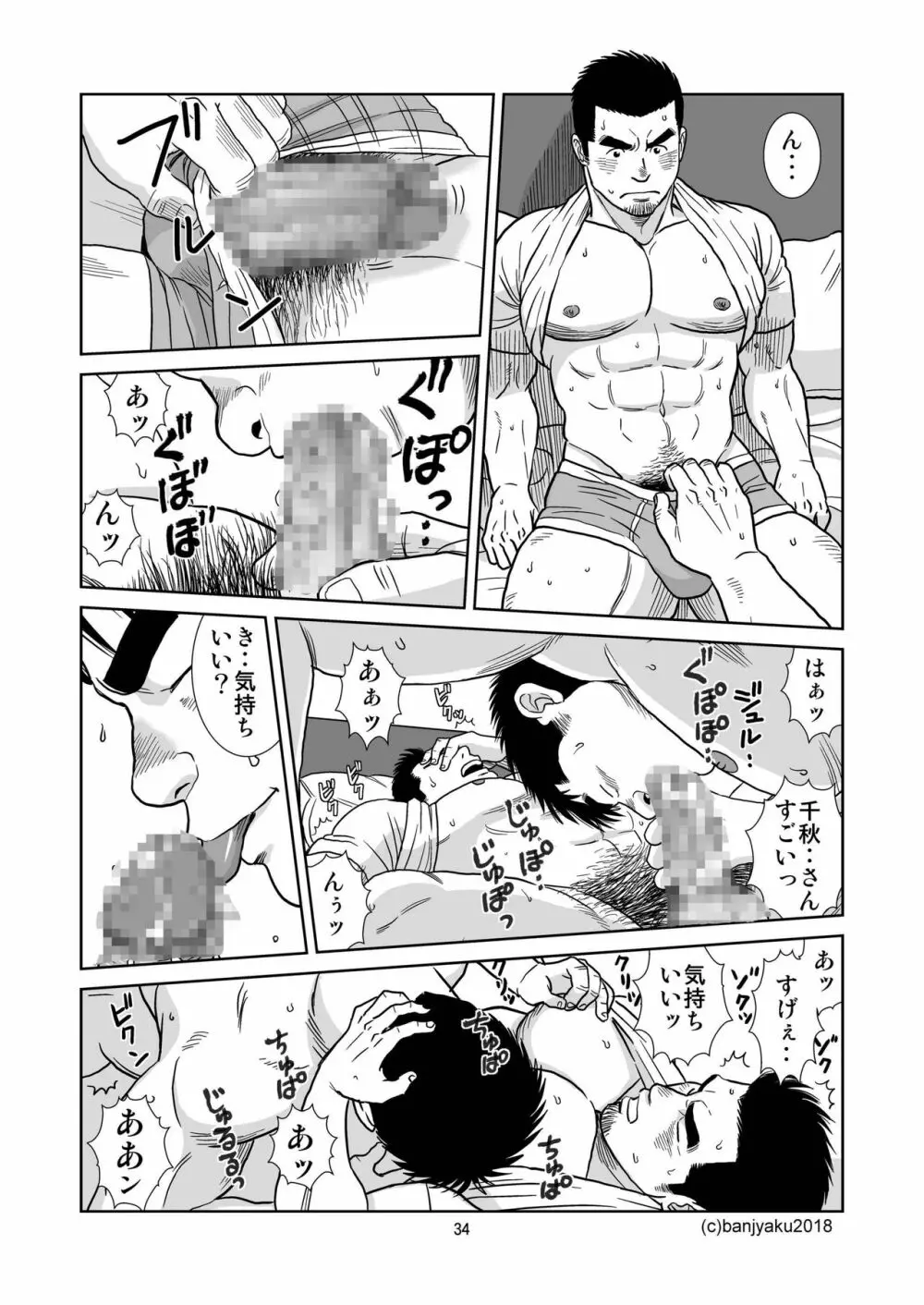 うなばらバタフライ 6 - page35