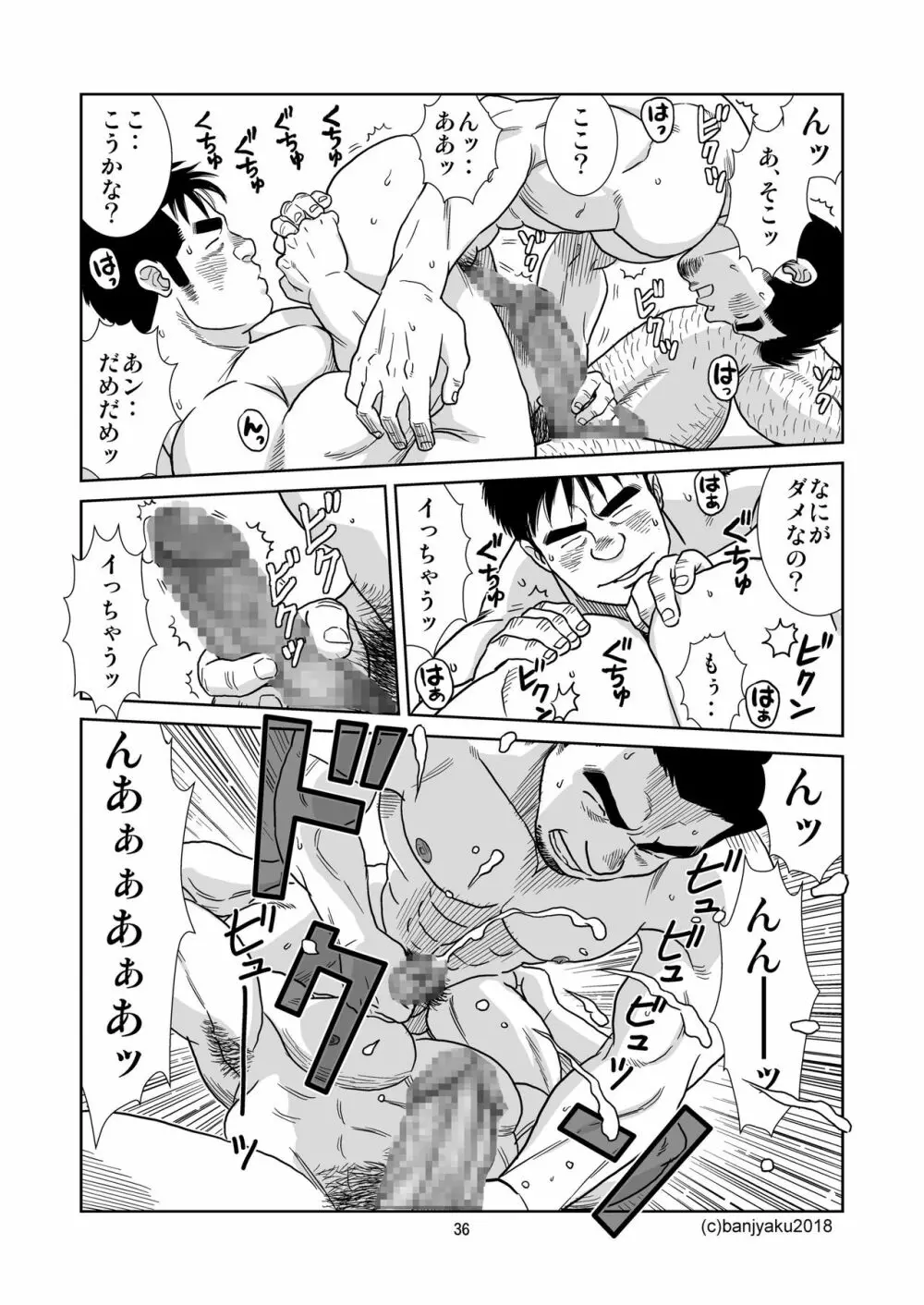 うなばらバタフライ 6 - page37