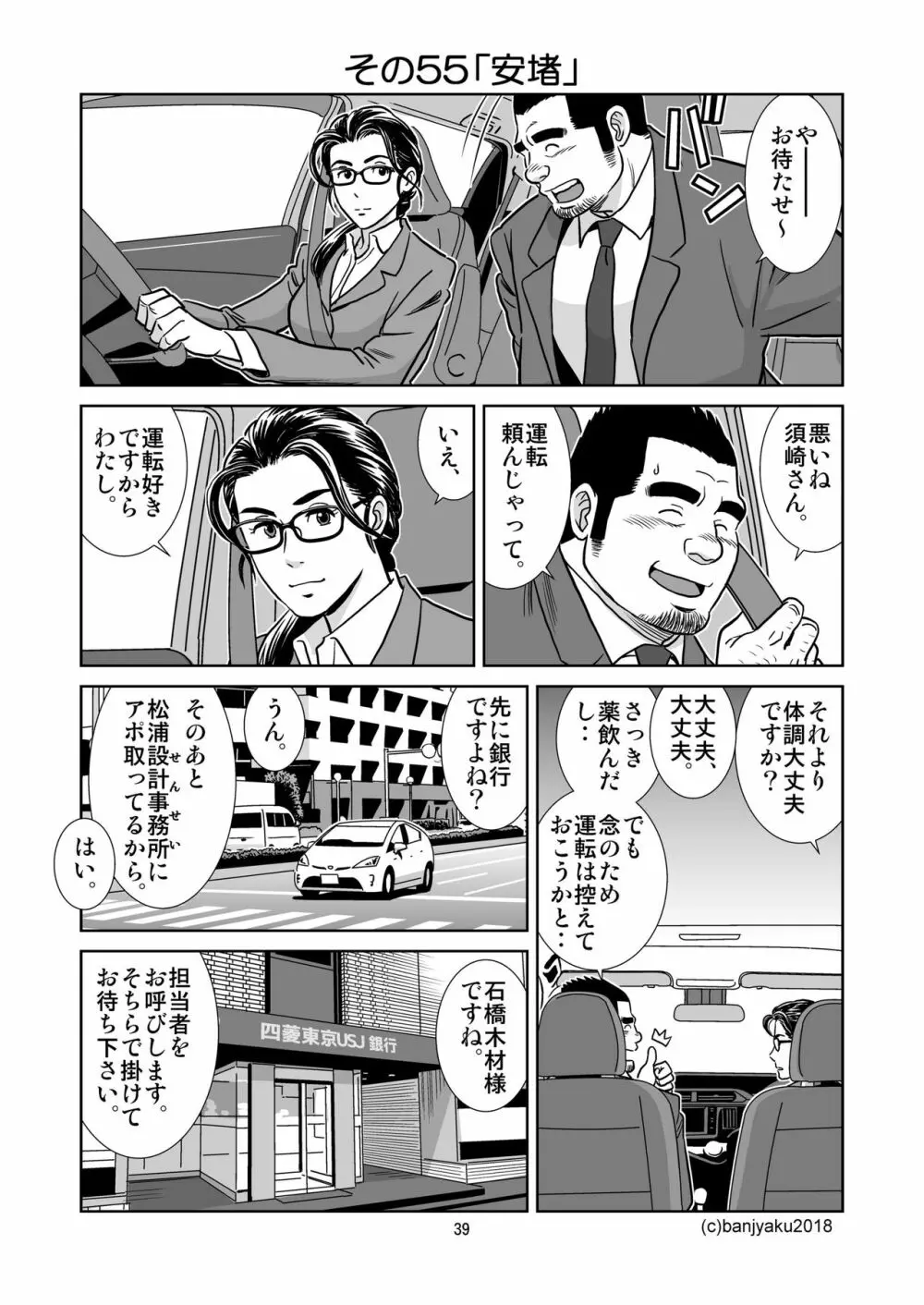 うなばらバタフライ 6 - page40