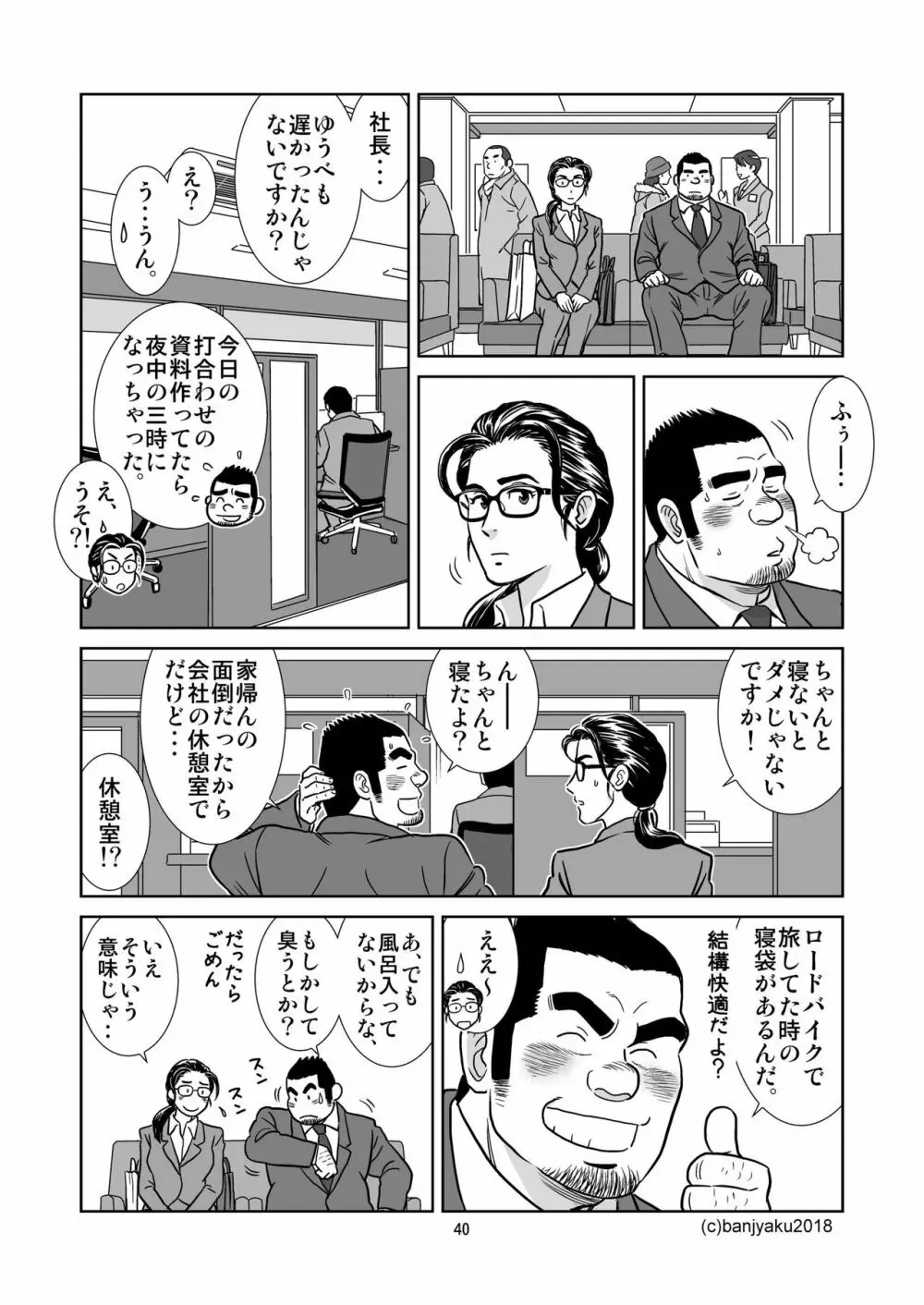 うなばらバタフライ 6 - page41