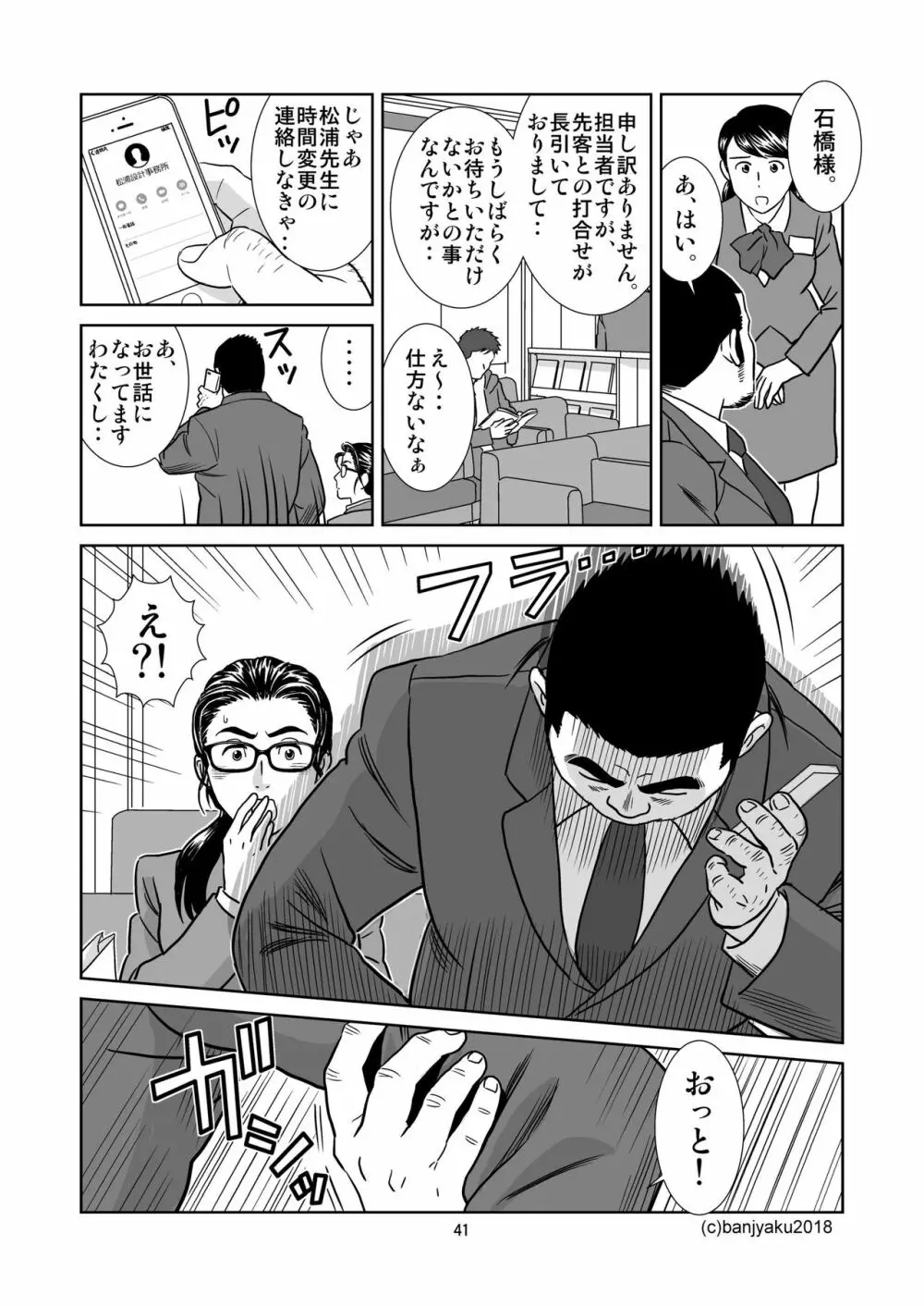 うなばらバタフライ 6 - page42