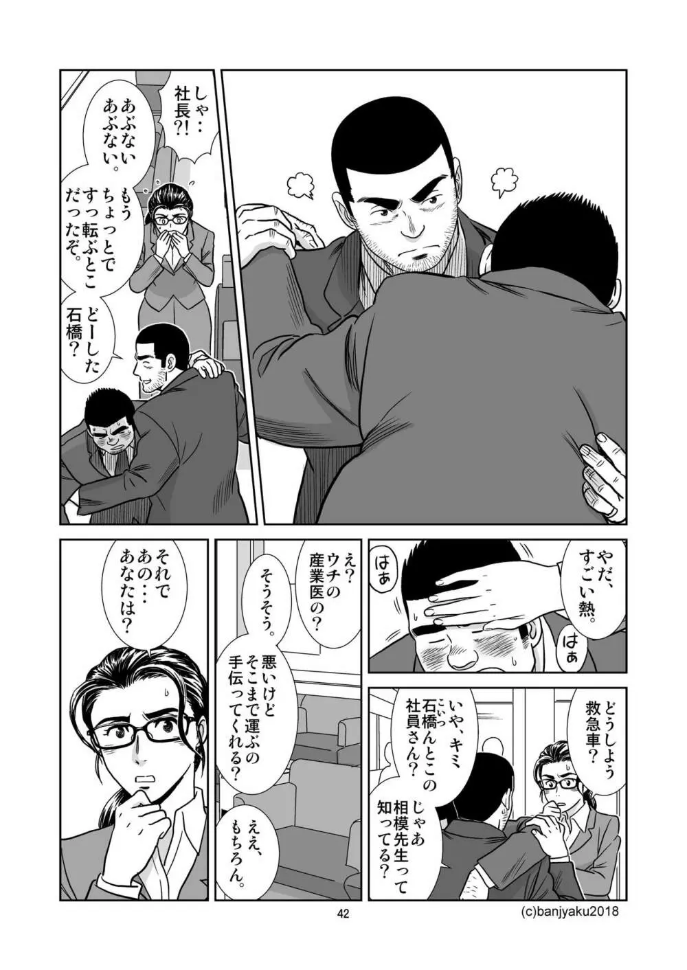 うなばらバタフライ 6 - page43