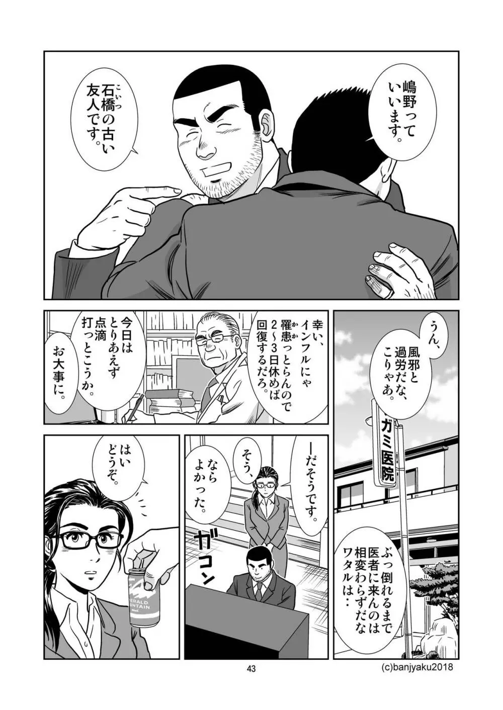 うなばらバタフライ 6 - page44