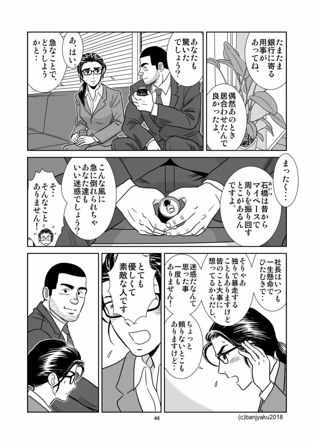 うなばらバタフライ 6 - page45