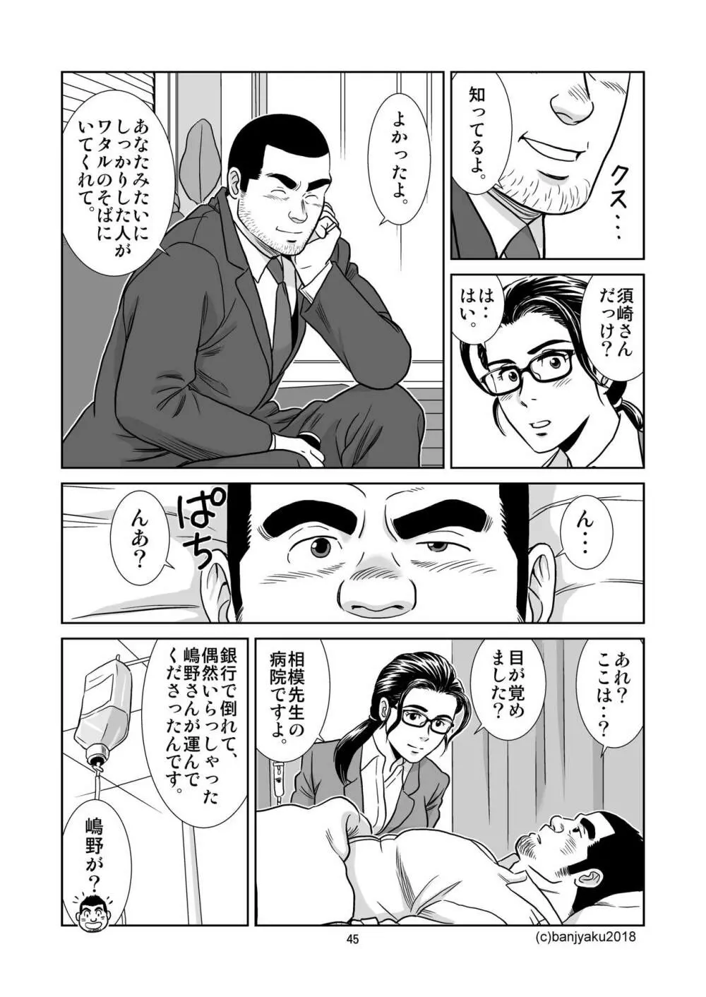 うなばらバタフライ 6 - page46