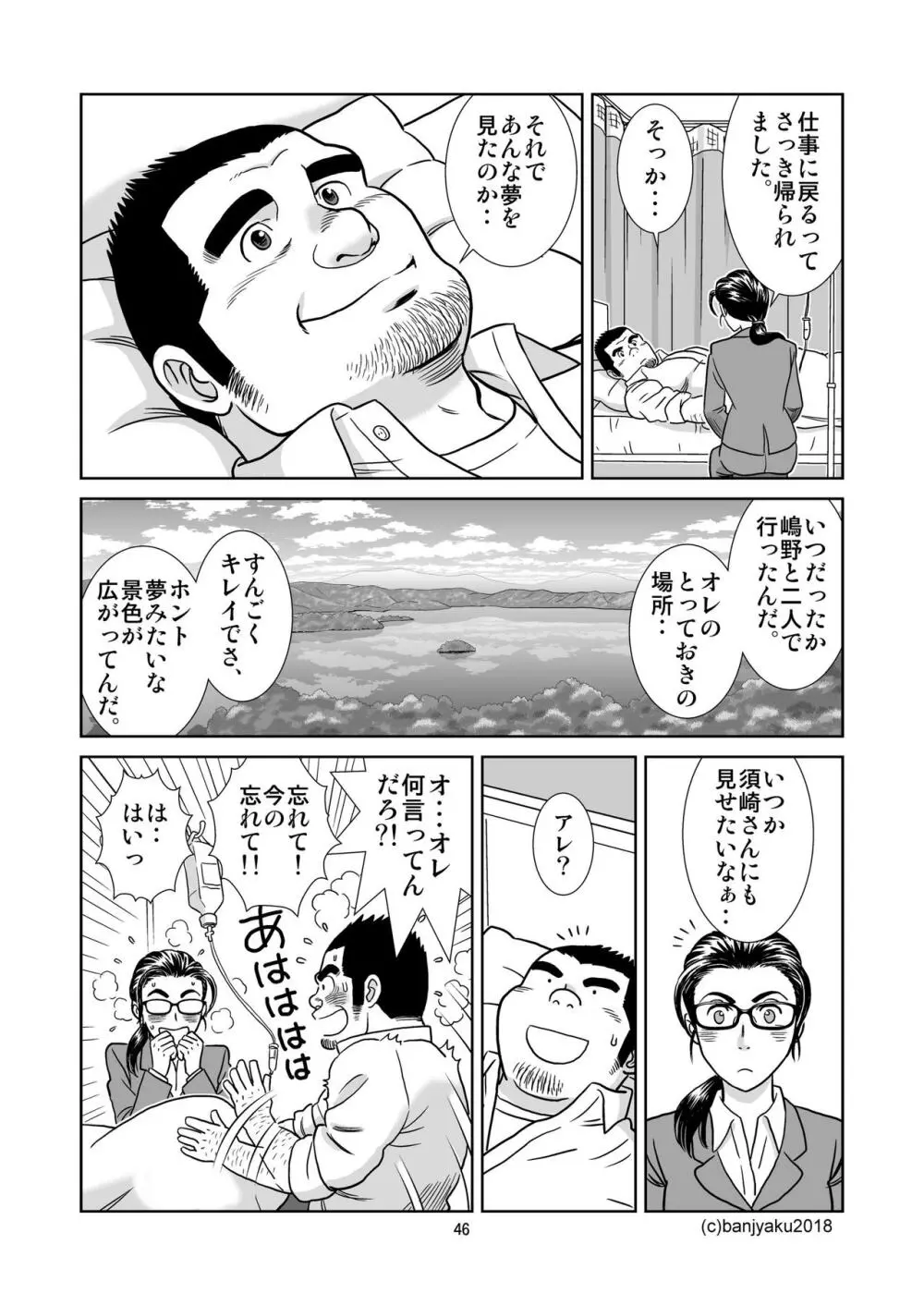 うなばらバタフライ 6 - page47