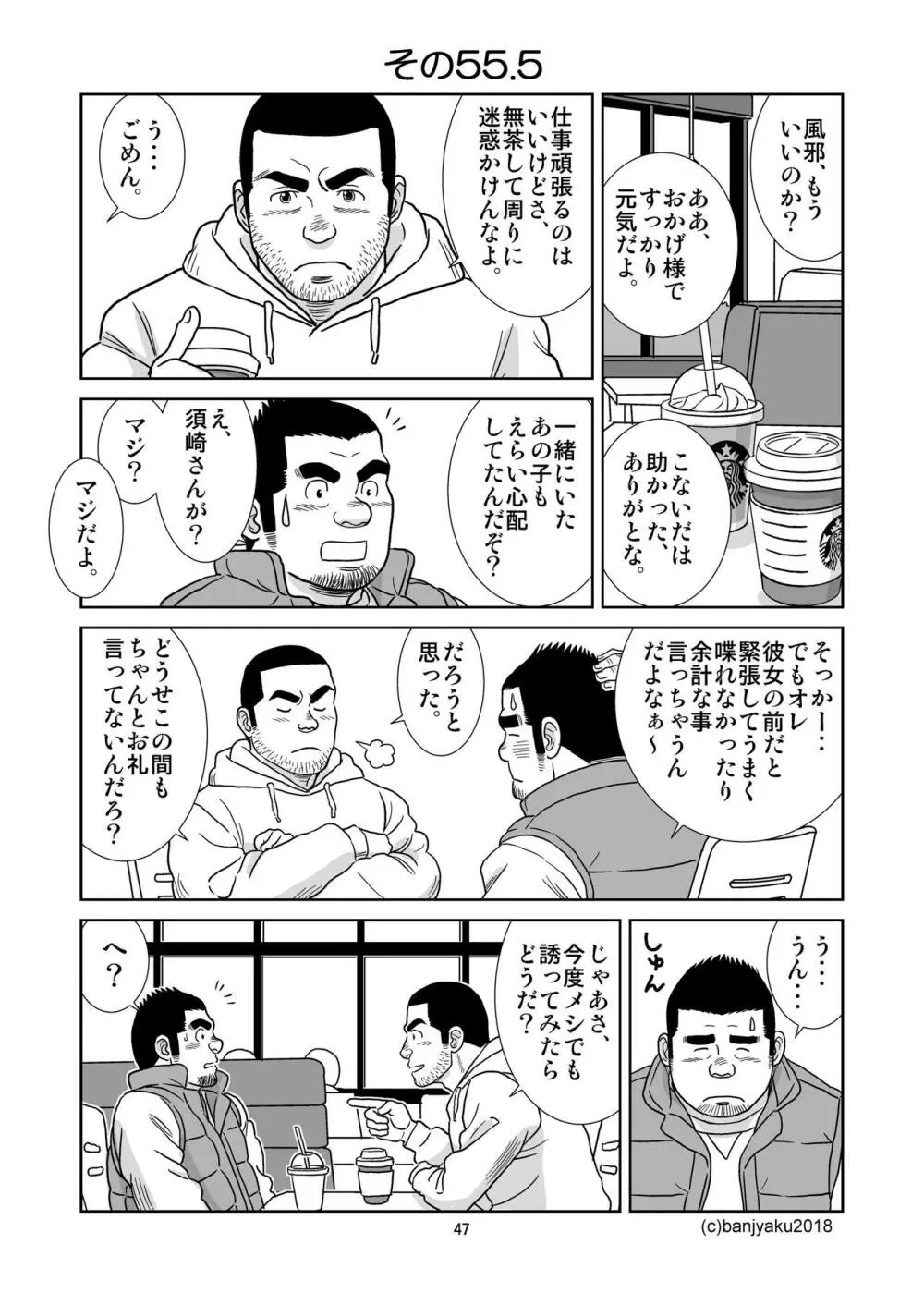 うなばらバタフライ 6 - page48