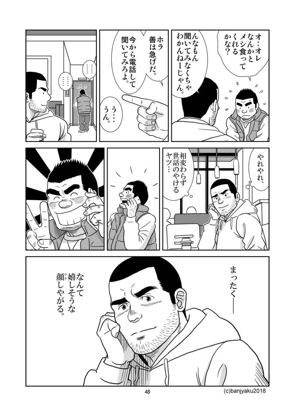 うなばらバタフライ 6 - page49